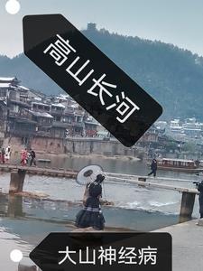 高山水长流下一句是什么