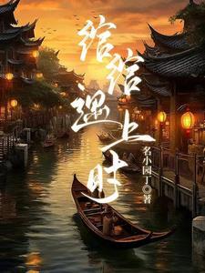 绾绾作品