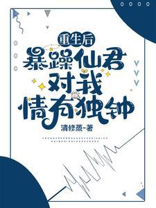 重生后教暴躁一哥做人笔趣阁