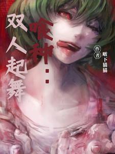 喰种
