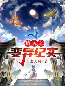精灵变电影高清完整版