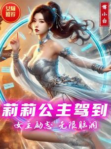 茉莉公主