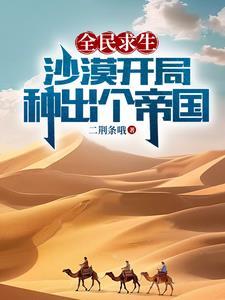 种出个帝国主角编号