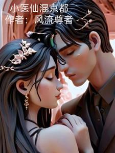 小医仙被治好了吗