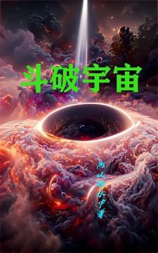 斗破宇宙是不是一个单体宇宙