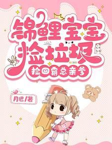 锦鲤宝宝在七零