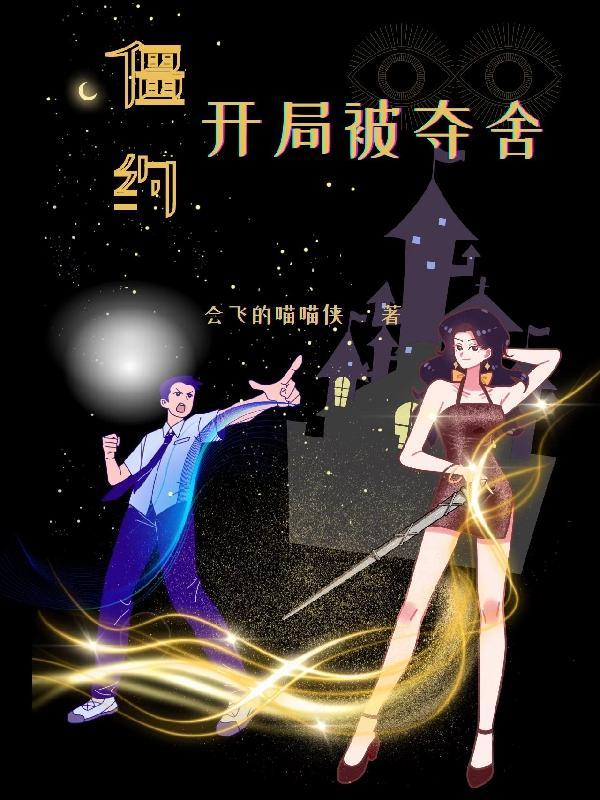 僵约的剧情