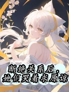 断绝关系找谁