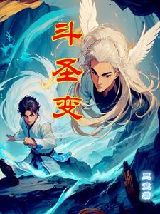 斗圣下面是什么
