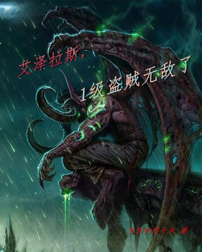 魔兽世界盗贼1到60升级