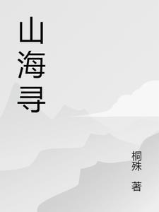 山海寻味礼盒价格多少