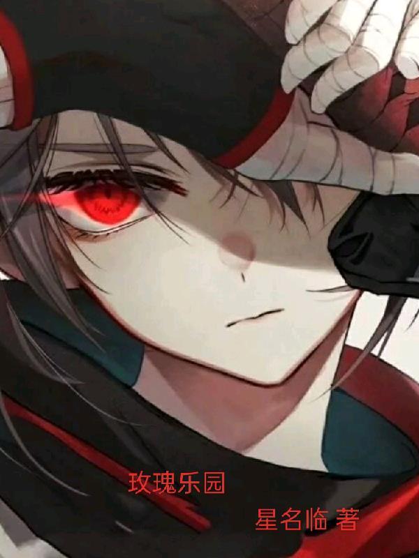 玫瑰园h