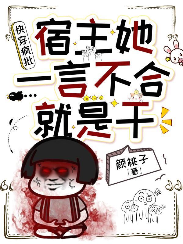宿主疯了(快穿)
