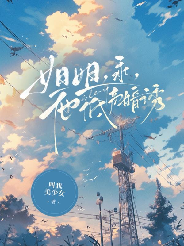 姐姐乖巧懂事