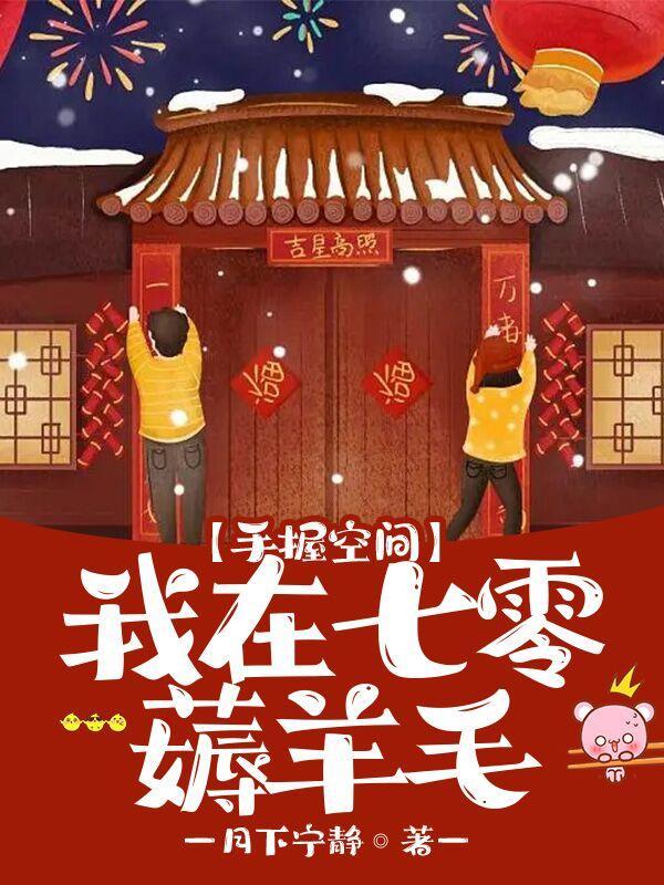 七零她手握末世空间