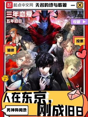 人在东京 转世武僧