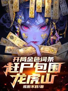 你刷金词条?(1-252)