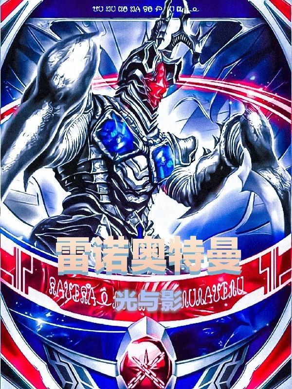 戴阿斯奥特曼在线光与影