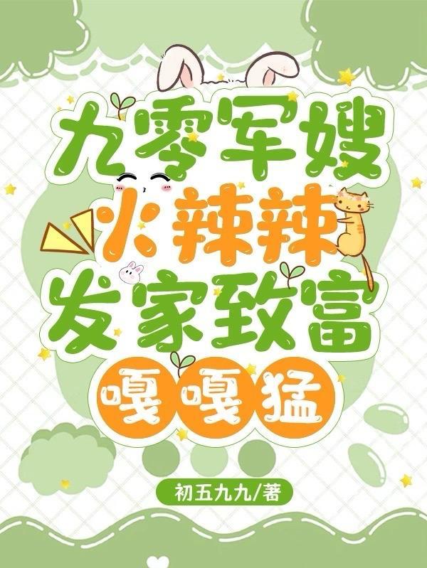 九零军嫂光荣