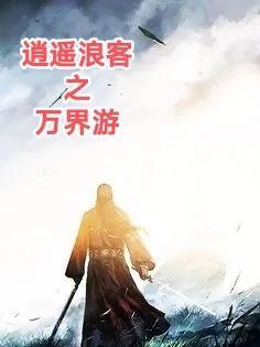 逍遥浪人手游官网