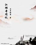 江湖奇案大结局