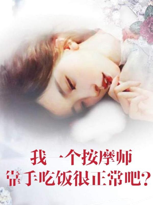 按摩师厉害了