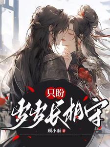只愿岁岁平安即使生生不见是什么意思