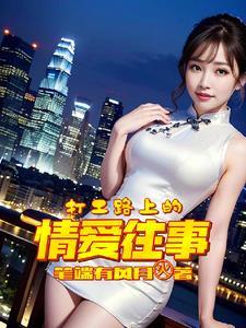 打工路上句子