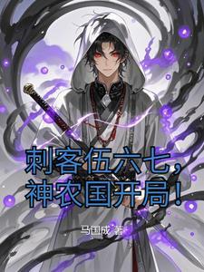 神农国开局