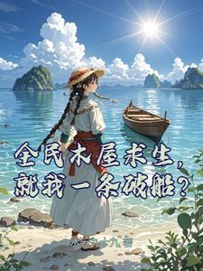 木屋生活游戏