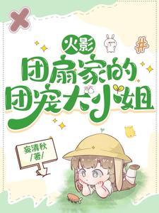 宇智波家族美女