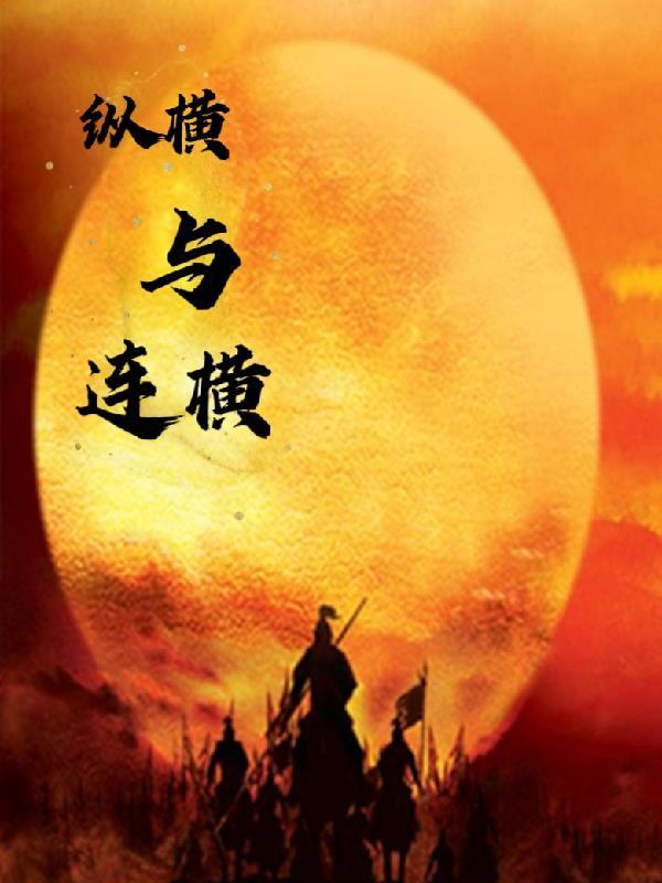 纵横联动什么意思