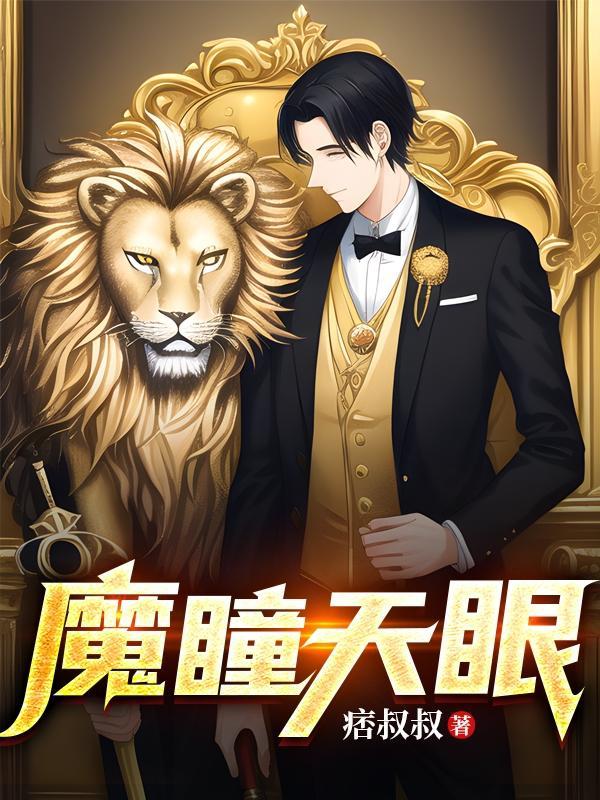 天眼心瞳