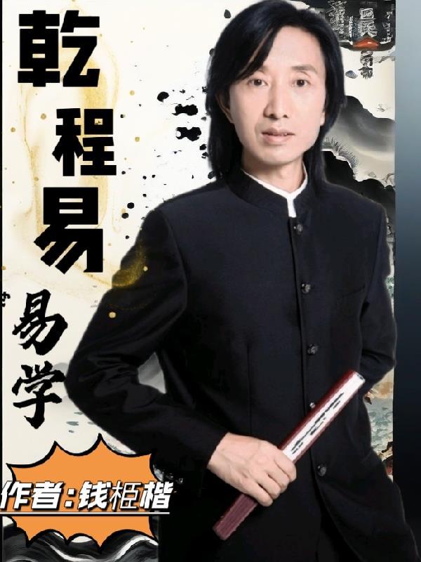 乾易阁国学官方网站