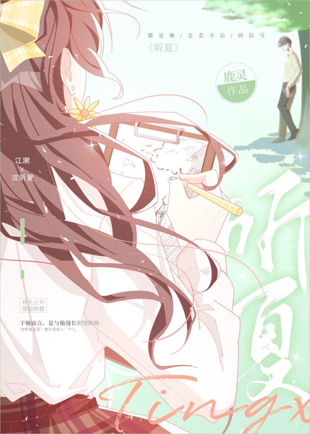 听夏是什么意思