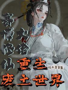 废土顶点