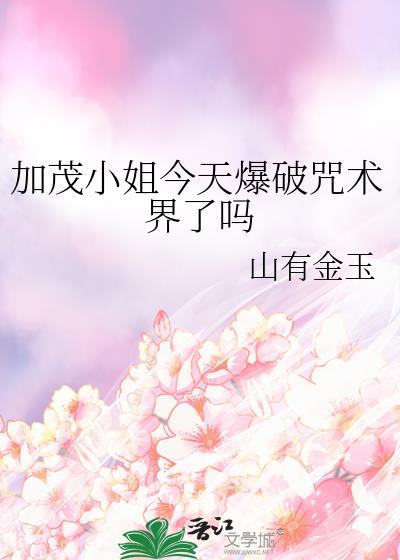 加茂前雪案的神秘来信