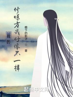 我的修炼能暴击