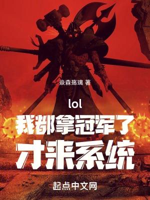 英雄联盟拿冠军最多的人