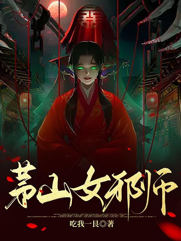 茅山女道士