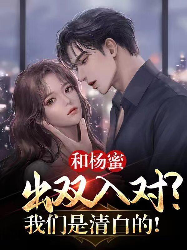 女主叫杨幂的
