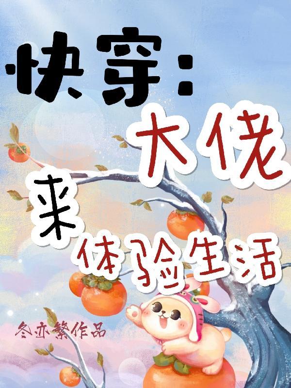 大佬的**日常(快穿系统)bl