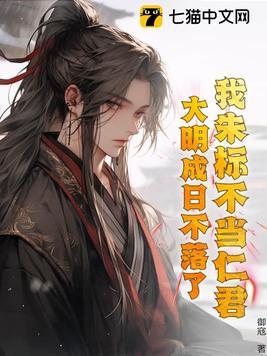 朱标不死明朝会不会被改写