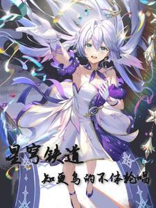 星穹铁道-星知更鸟