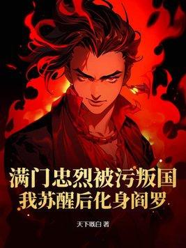 满门忠烈柳青