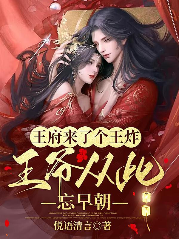 王府来了小甜心