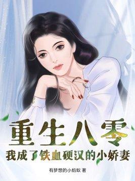 重生八零成了胖军嫂免费阅读