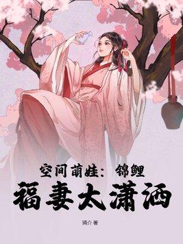空间锦鲤之农门医香