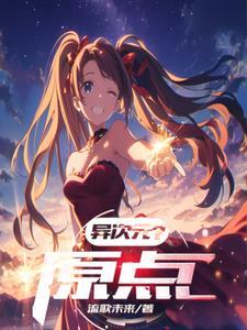 异次元免费