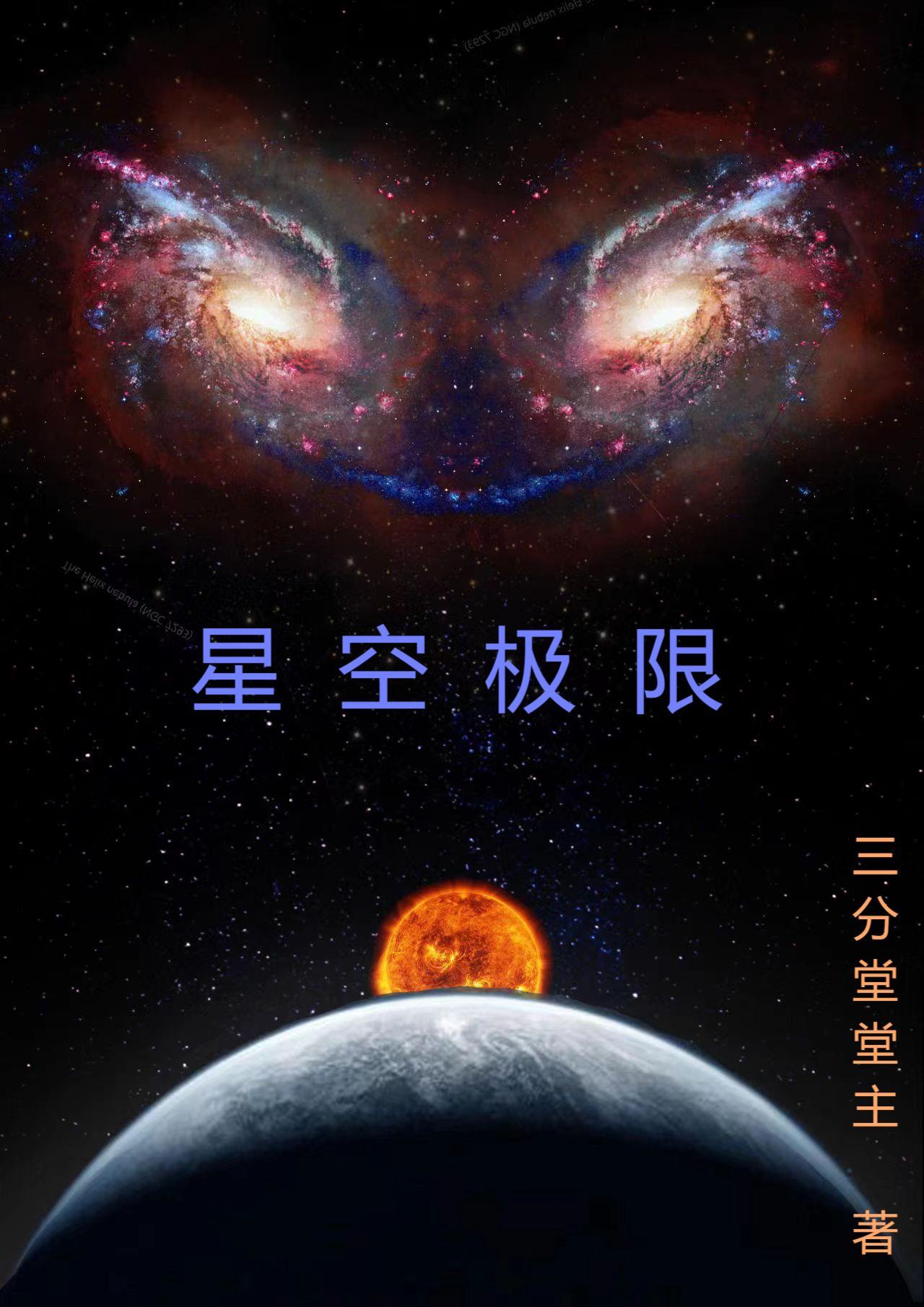 星空clnb